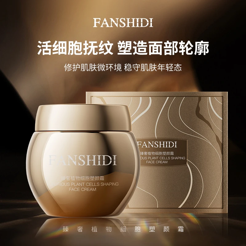 梵诗笛植物细胞塑颜霜
