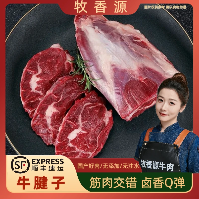 【牛腱子】牧香源现切牛肉冷链牛腱子酱卤 不分前后腱混装 冷链包邮