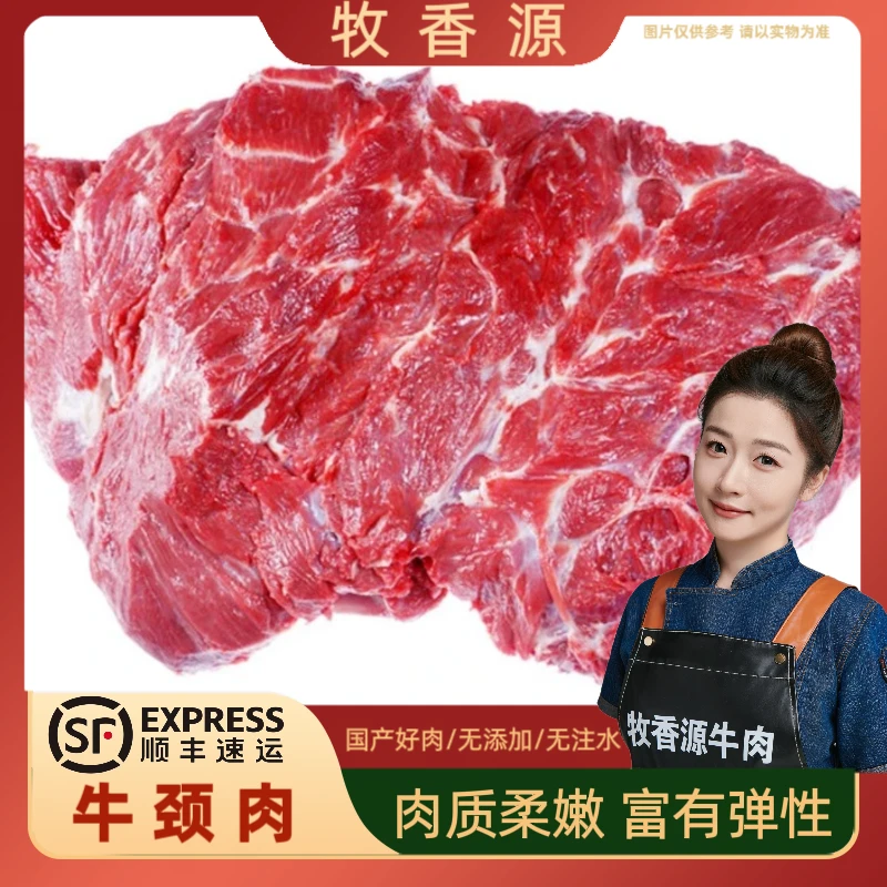 【牛颈肉】牧香源 牛颈肉现切鲜牛肉品质 限量活动5斤起拍冷链食用