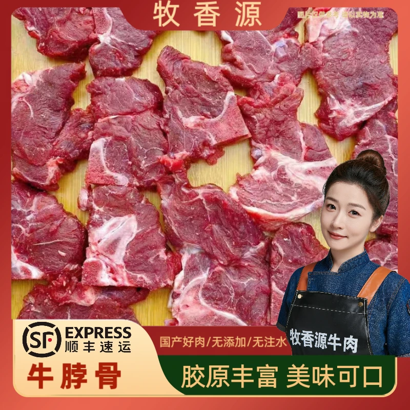 【满肉牛脖骨】牧香源 牛肉 带骨牛脖肉 牛蝎子 红烧酱卤 顺丰包邮