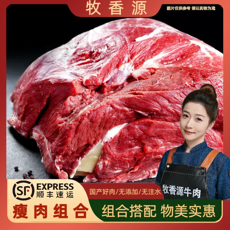 【现切组合黄牛肉】牧香源不挑位置 新鲜黄牛肉 火锅爆炒 5斤起拍
