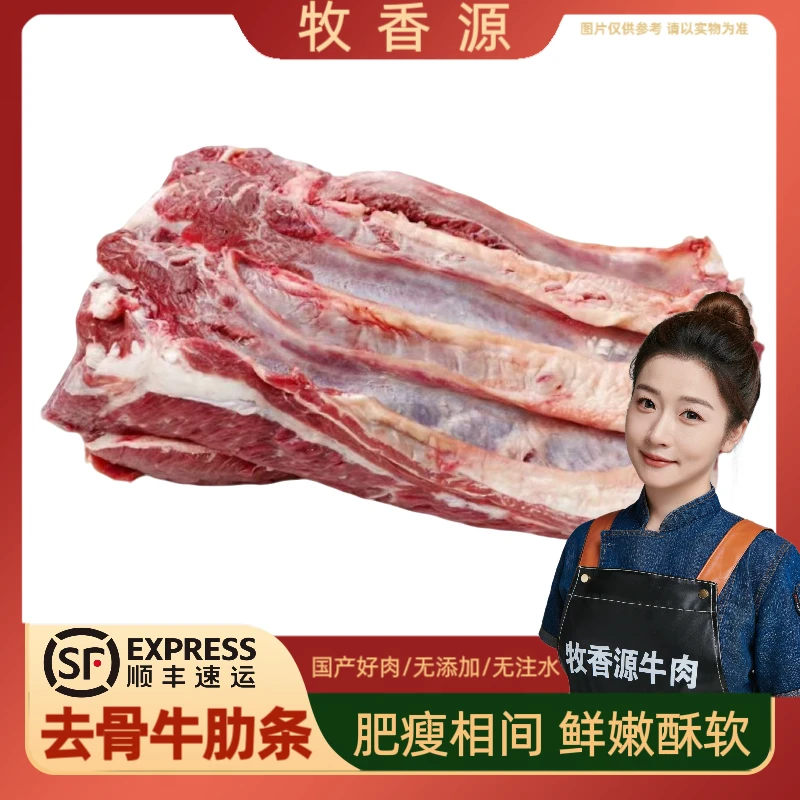 【牛肋条】牧香源 牛五花肉 去骨牛肋条肉 清炖红烧烤肉 顺丰包邮