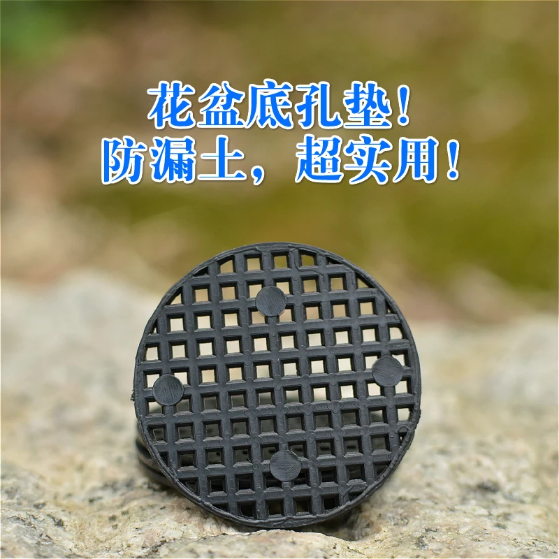 多肉植物花盆垫片盆底孔垫网