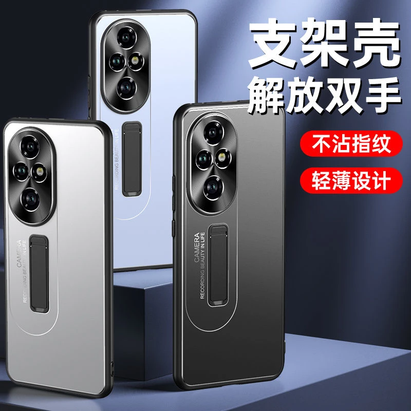 适用荣耀200手机壳荣耀200Pro高档金属哑光支架全包边防摔硬壳男