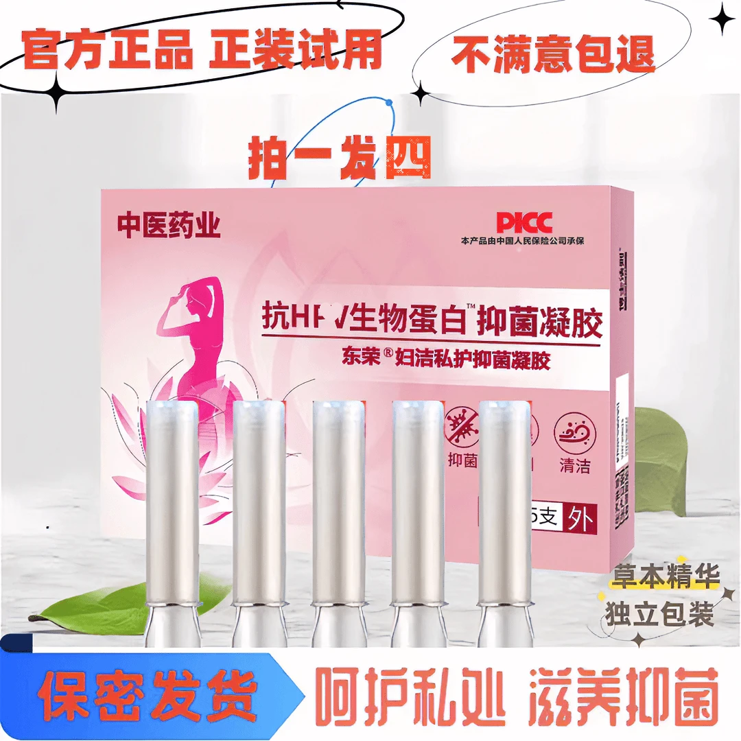 东荣【拍一发四】中业妇洁私护保养凝胶植物草本萃取抑菌清洁滋润