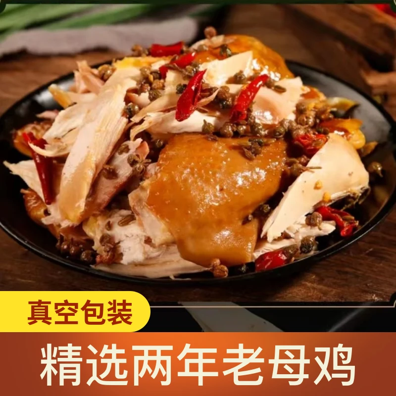 麻椒鸡整鸡900g只、纯手工、传统做法、现卤现发