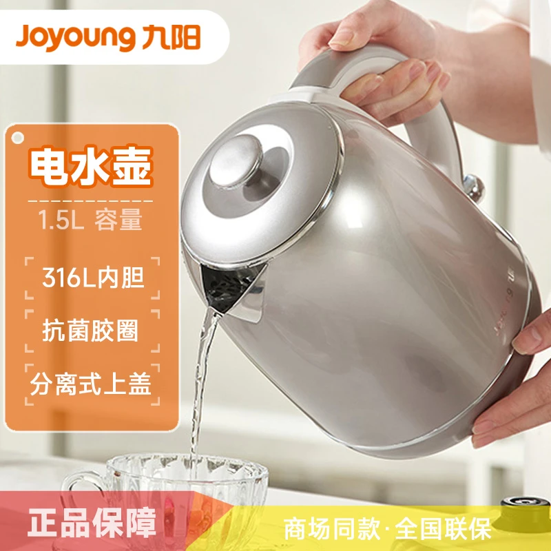 Joyoung/九阳1.5L复古欧式分离盖抗菌电热水壶家用316L无缝开水壶