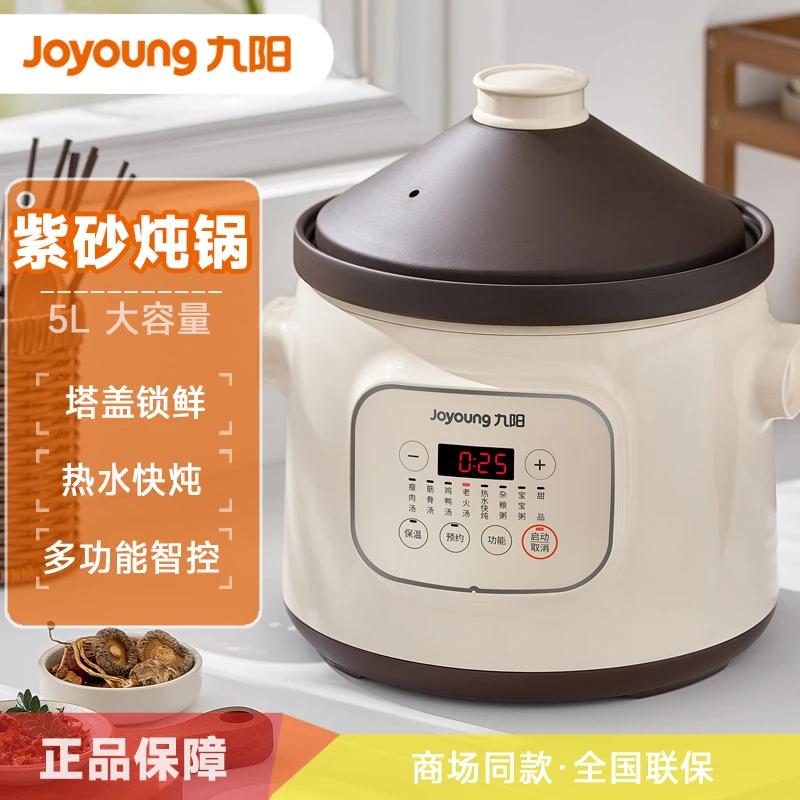 Joyoung/九阳家用分离式5L大容量紫砂内胆多功能塔吉盖智能电炖锅