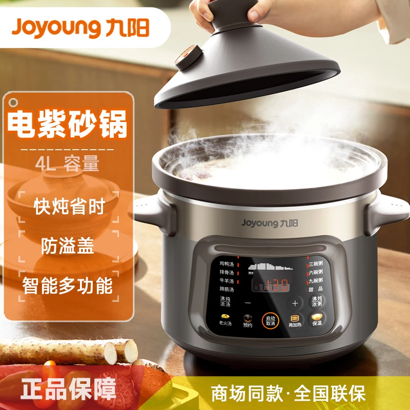 Joyoung/九阳快炖电炖锅紫砂锅煲汤锅4L大容量家用多功能可预约