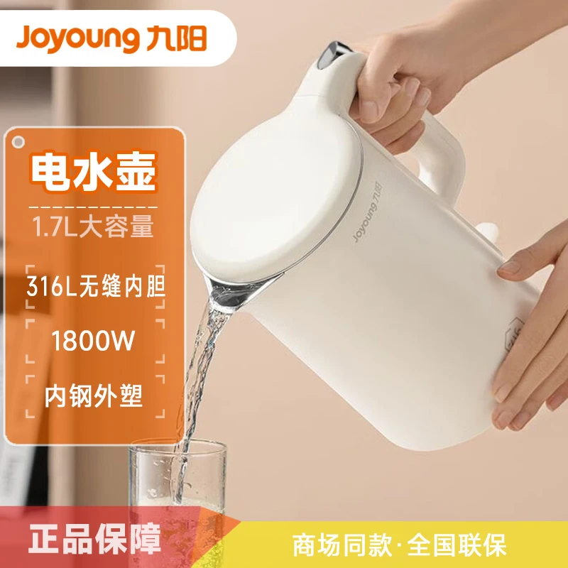 Joyoung/九阳1.7L大容量电热水壶 家用316L开水煲 双层防烫电水壶