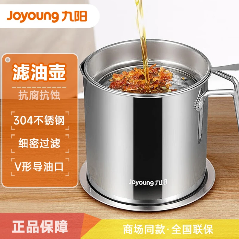 Joyoung/九阳带盖304不锈钢滤油壶 大容量家用过滤网储油罐滤油渣