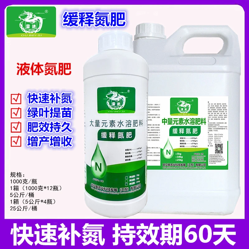 缓释氮肥液体水溶肥料螯合液体尿素果树花卉小麦玉米水稻叶面肥