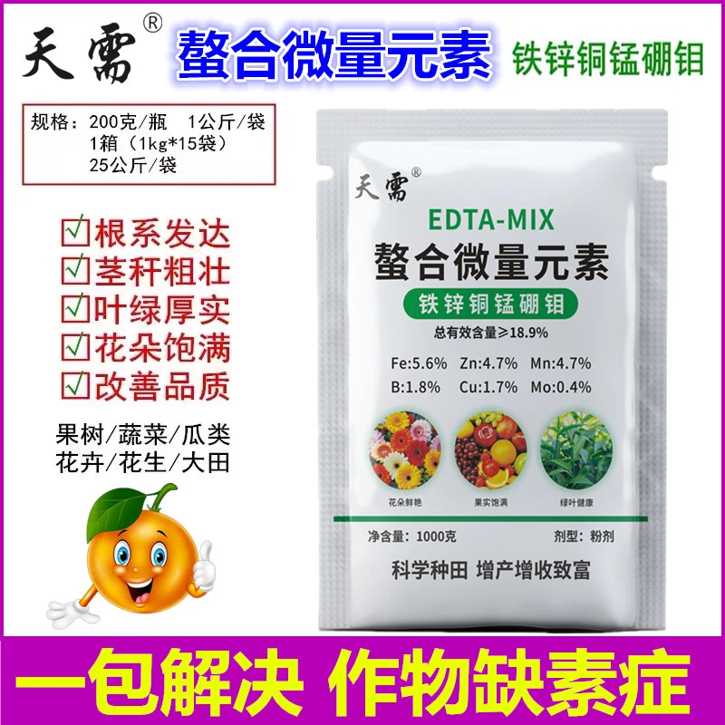 EDTA螯合全元素微量元素锌硼铜喷施钼锰铁肥叶面肥花卉营养液包邮