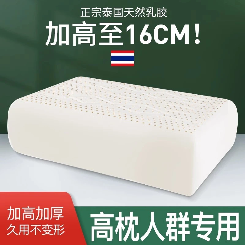 高枕头男加厚加高泰国天然乳胶硬枕芯不塌陷不变形睡眠家用护颈椎