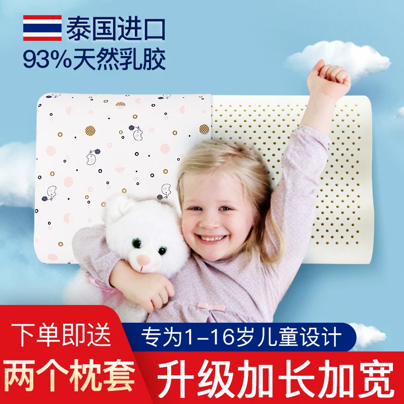 泰国加长儿童乳胶枕头1-3-16岁小宝宝青少年学生宿舍枕芯四季通用