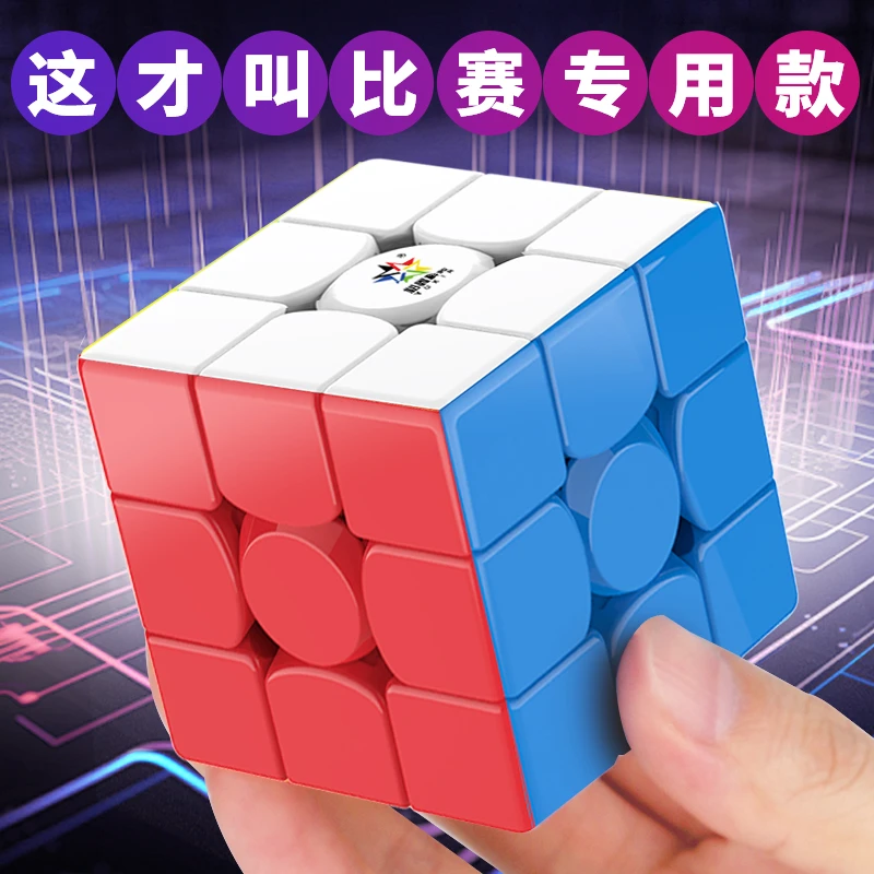 裕鑫小魔法磁力二三四阶比赛专用魔方百变三阶竞技玩具礼盒装