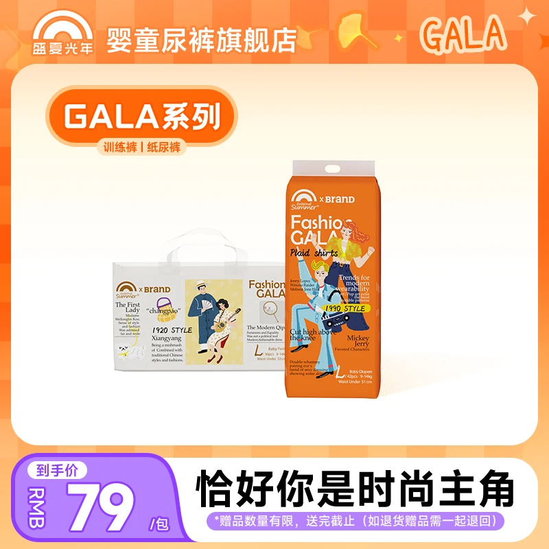 【多包】盛夏光年GALA系列纸尿裤超薄透气新生儿柔软薄款拉拉裤