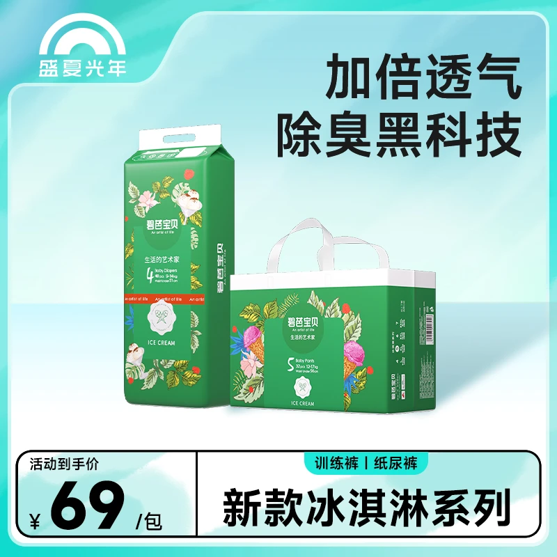 新款夜用冰淇淋纸尿裤训练裤超薄透气柔软亲肤侧漏大号卫生学步裤