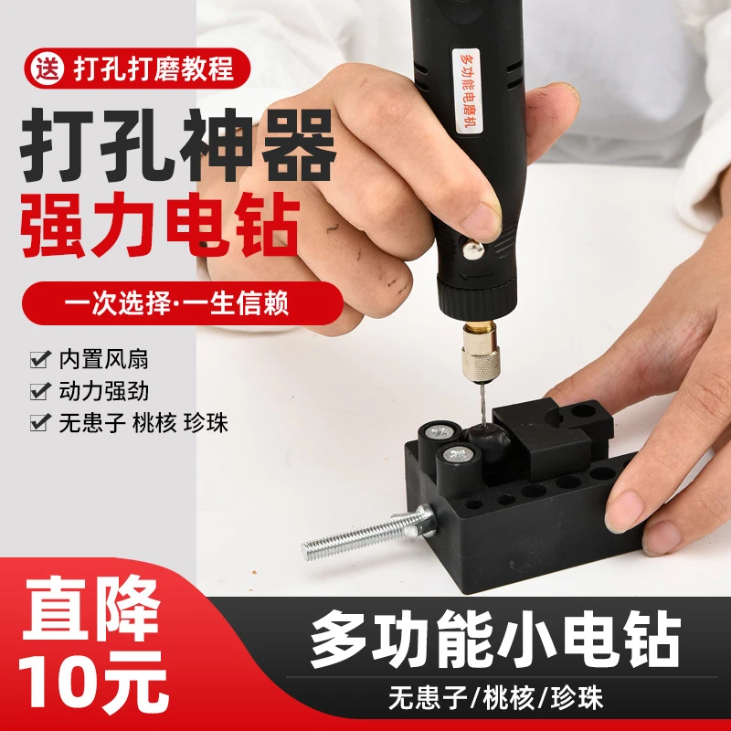 杭泰家用手工核桃无患子打磨雕刻机珍珠多功能打孔手持迷你小电钻