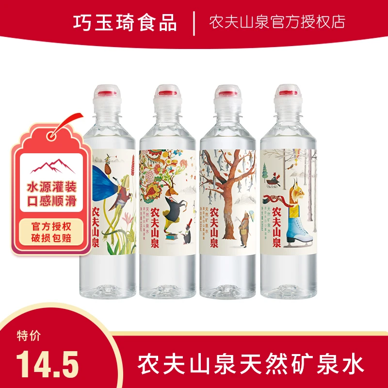 农夫山泉 天然矿泉水535ml*4瓶 便携式运动盖白瓶水