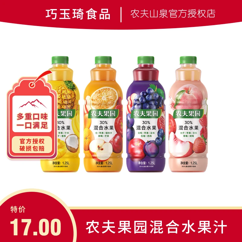 农夫果园30%混合水果果汁饮料饮品1.25L*2瓶凤梨葡萄苹果芭乐橙汁