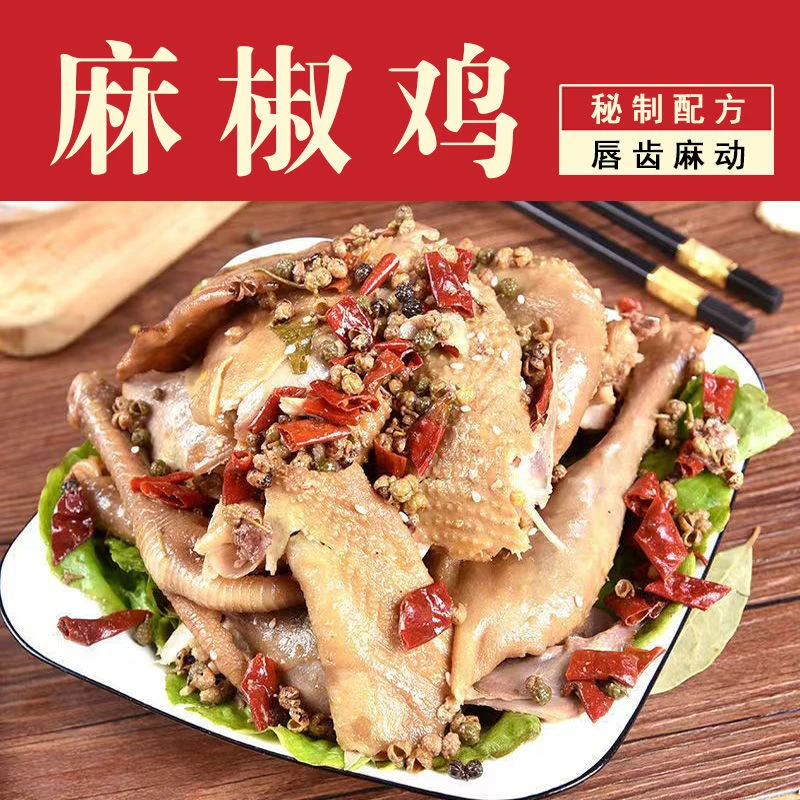 椒麻鸡整只麻椒鸡正宗河南特产手撕即食熟食真空麻椒鸡抖音团购