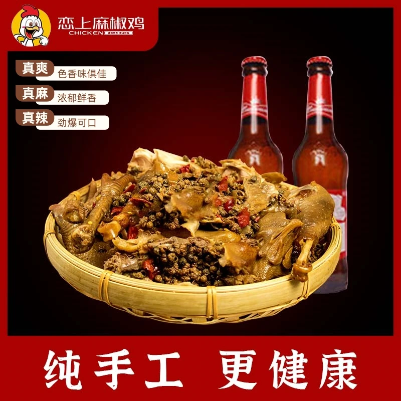 河南正宗麻椒鸡河南特产手撕椒麻鸡熟食真空椒麻椒麻鸡麻椒麻椒鸡