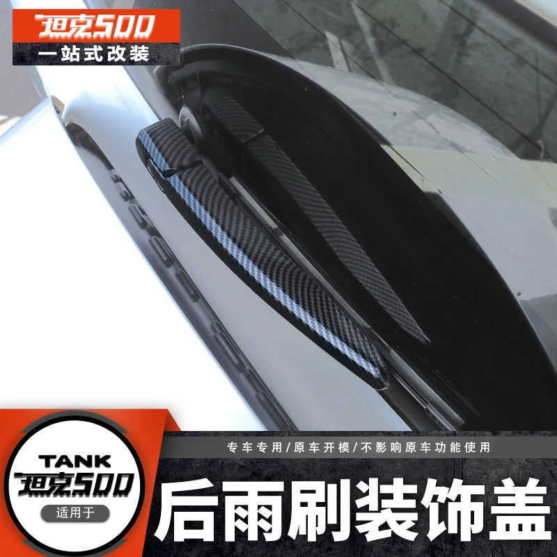 全新26款坦克500HI4T/Z后雨刮饰条改装改装饰亮条尾箱外饰配件
