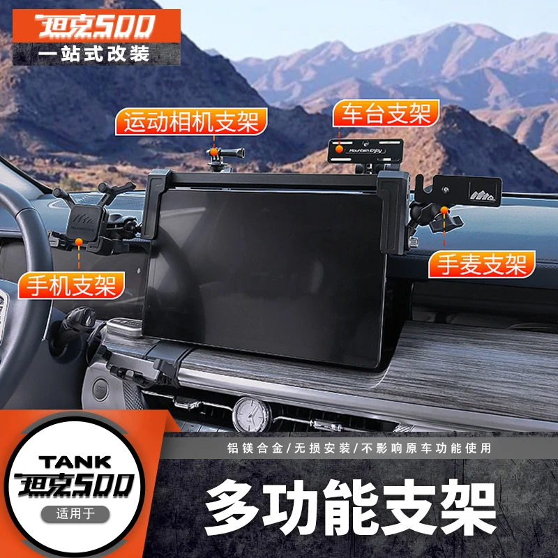 零鸽坦克500多功能手机支架中控HI4T/HI4Z支架改装对讲机电台拓展