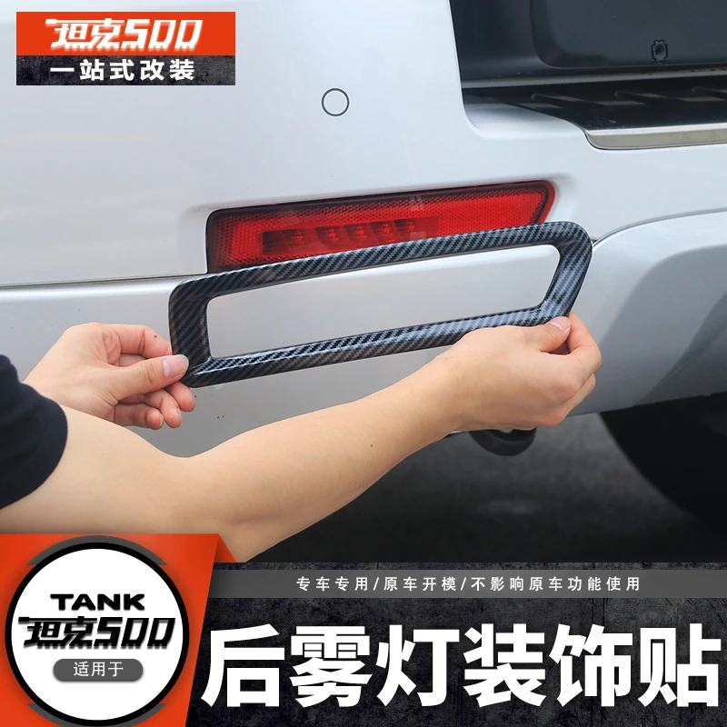 零鸽全新26款坦克500后雾灯装饰框HI4T/Z尾灯罩雾灯罩饰条改装