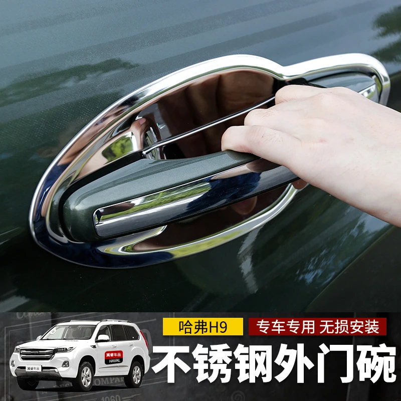 适用于哈弗h9门腕2022款h9车门外尾门碗拉手防刮不锈钢爆改装专用