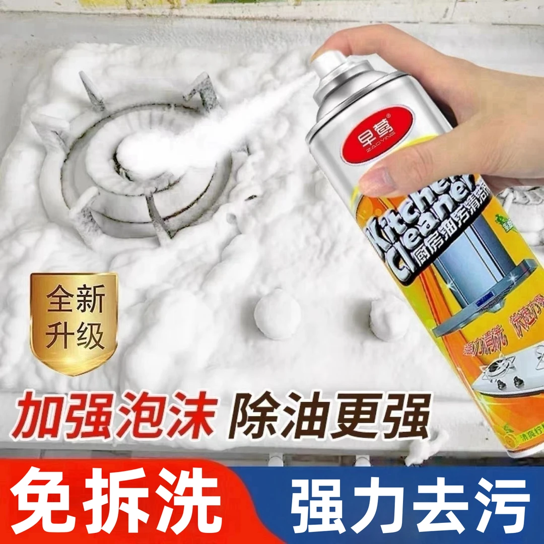 强力去油污清洁剂抽油烟机油污净泡沫清洗剂除垢油渍厨房去污神器