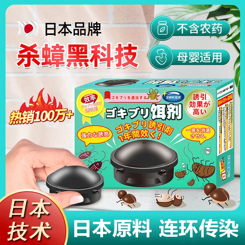 日本除蟑螂药家用室内外厨房非无毒蟑螂克星通杀灭蟑贴屋饵剂神器
