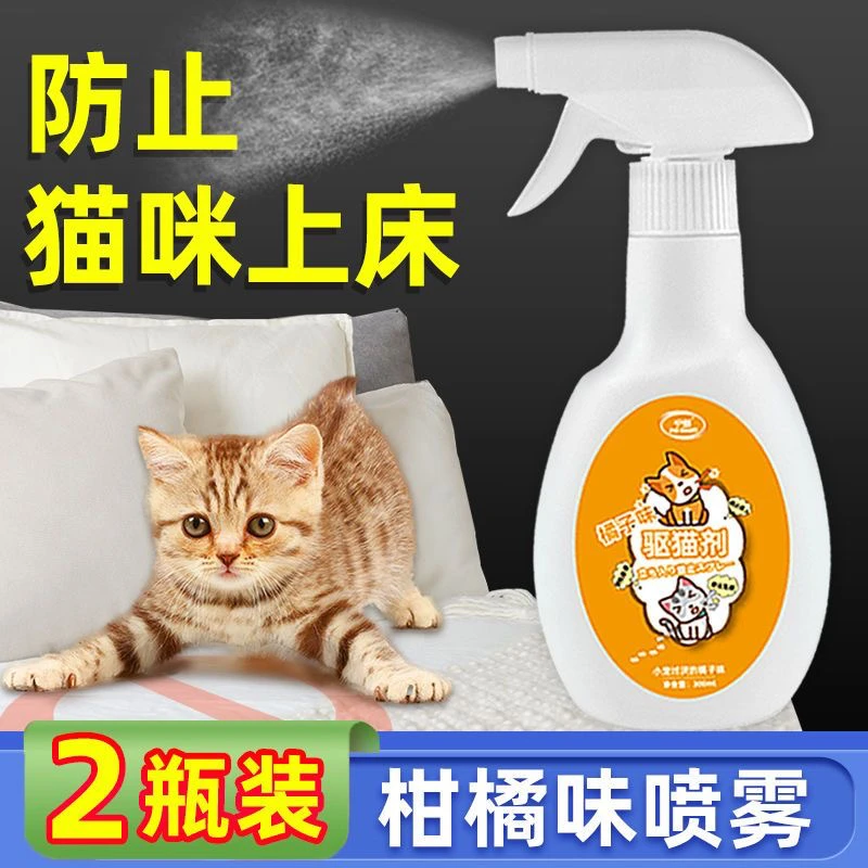 防止猫咪上床驱猫水剂防抓乱拉尿猫讨厌的气味禁区神器橘子味喷雾