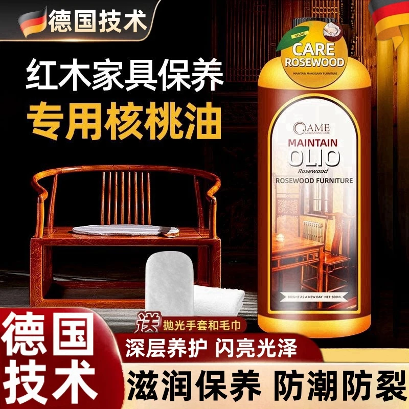 红木家具保养专用油核桃油实木保养油擦文玩蜂蜡地板打蜡护理精油