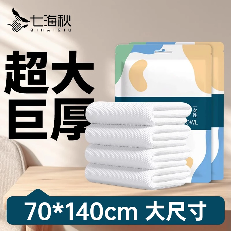 一次性浴巾加大尺寸加厚洗澡沐浴便携毛巾旅行出差用品独立包装
