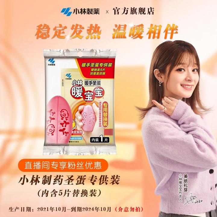 【超值购秒杀】小林制药暖宝宝暖手圣蛋本体*1便携可爱暖手必备