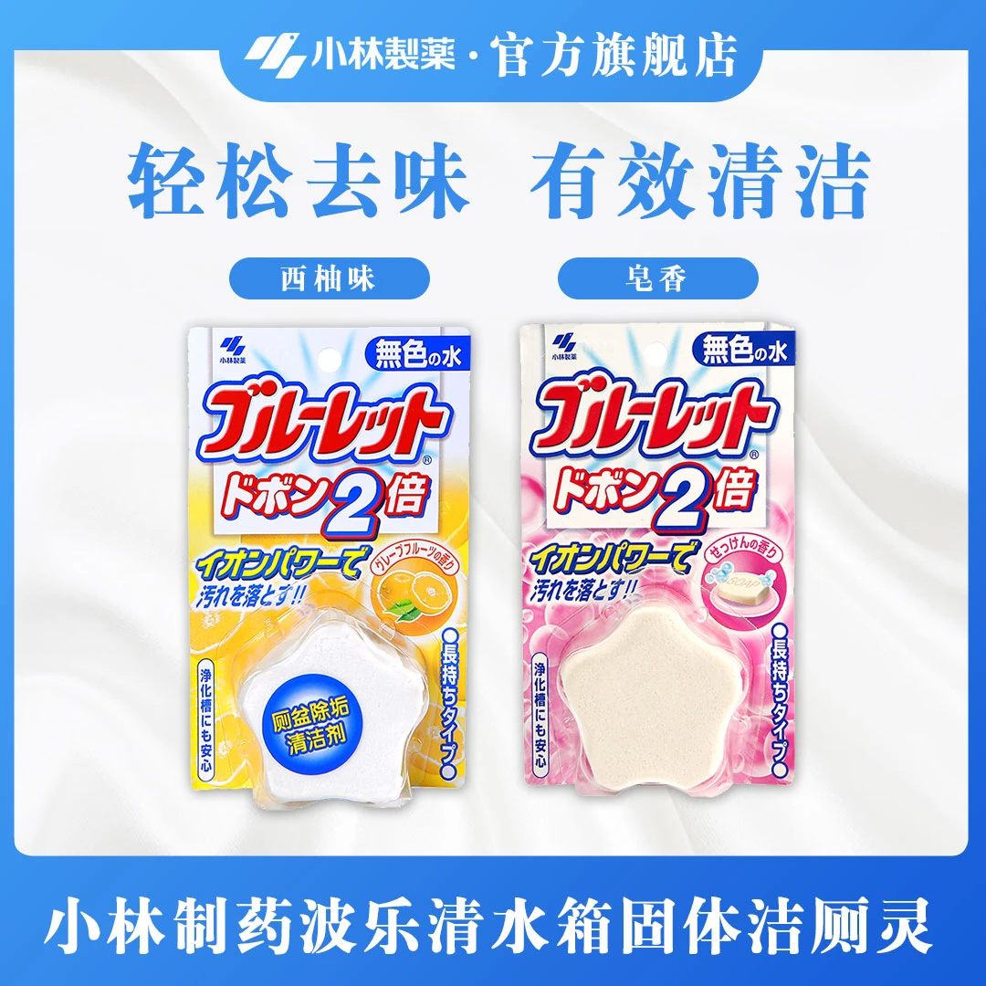 【小林制药】水箱用洁厕灵马桶去污除垢去黄块状洁厕剂-短视频专属