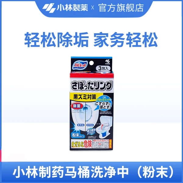 【小林制药】马桶洗净中粉末状家用马桶除垢剂-短视频专属自动清理