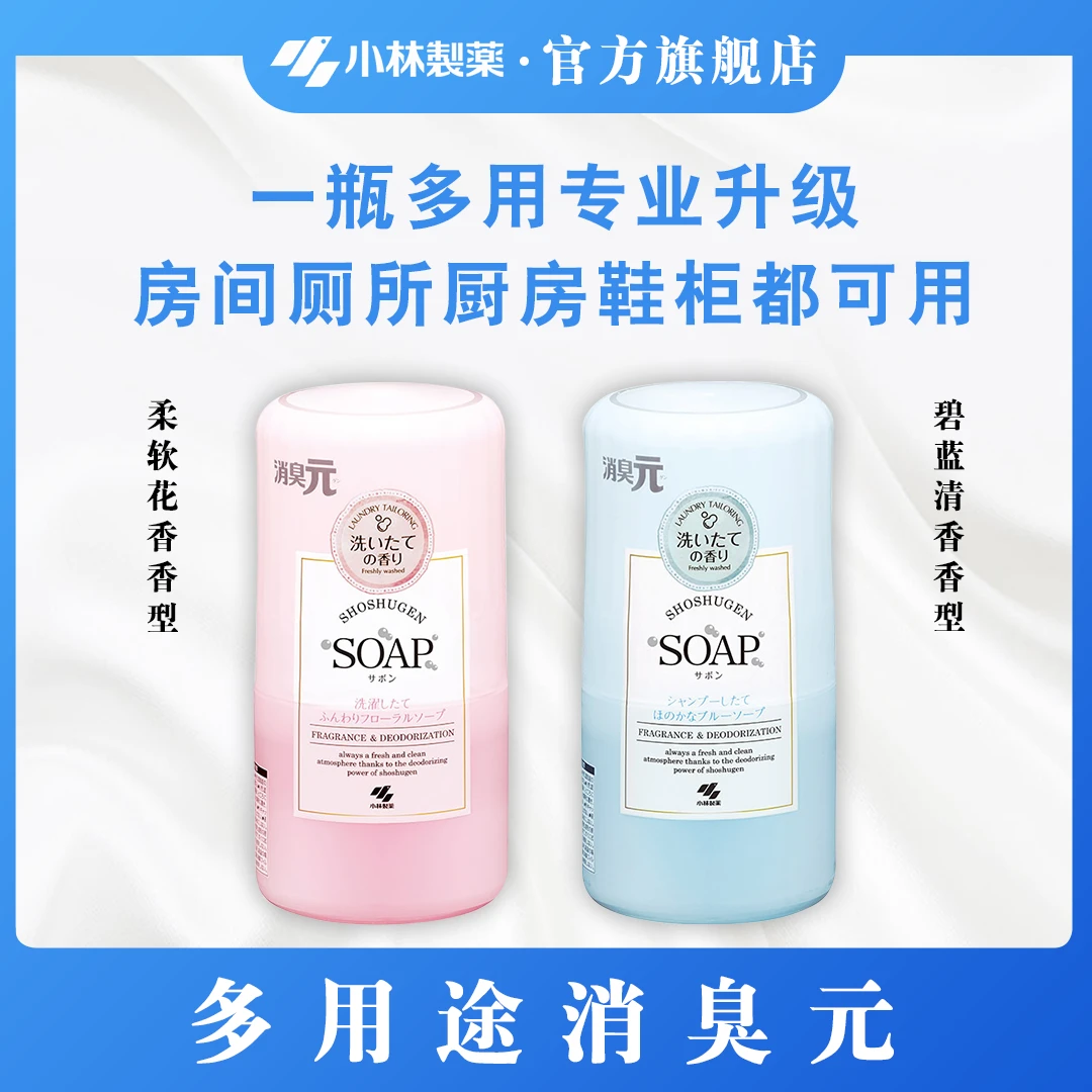 【小林制药】达人专属消臭元空气清新剂卧室卫生间香薰多用途-2件
