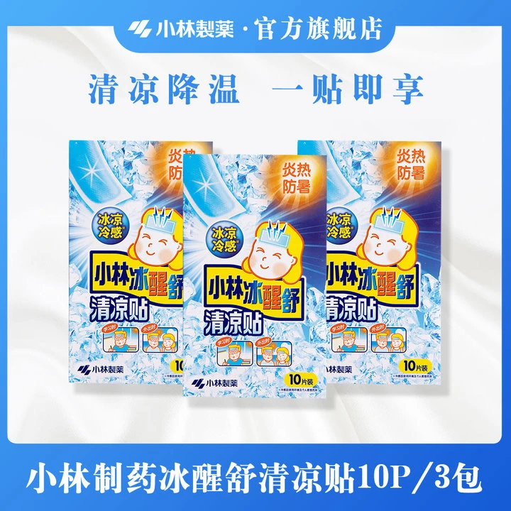 【小林制药】达人专属冰醒清凉贴降温多功能冰凉贴（常规装/薄荷装）