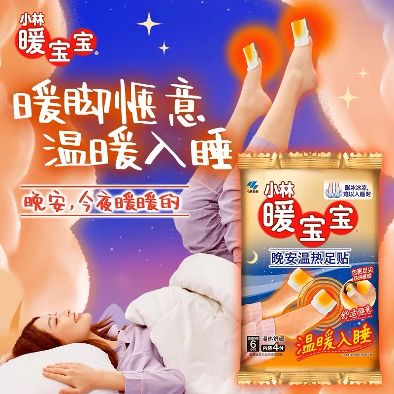 【小林制药】晚安温热足贴暖宝宝暖脚4付舒缓脚贴加热足贴持久保暖