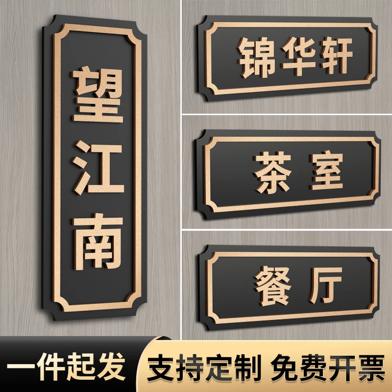 中式包厢门牌定制中式号码牌挂牌古文艺风格民宿酒店别墅工作室创
