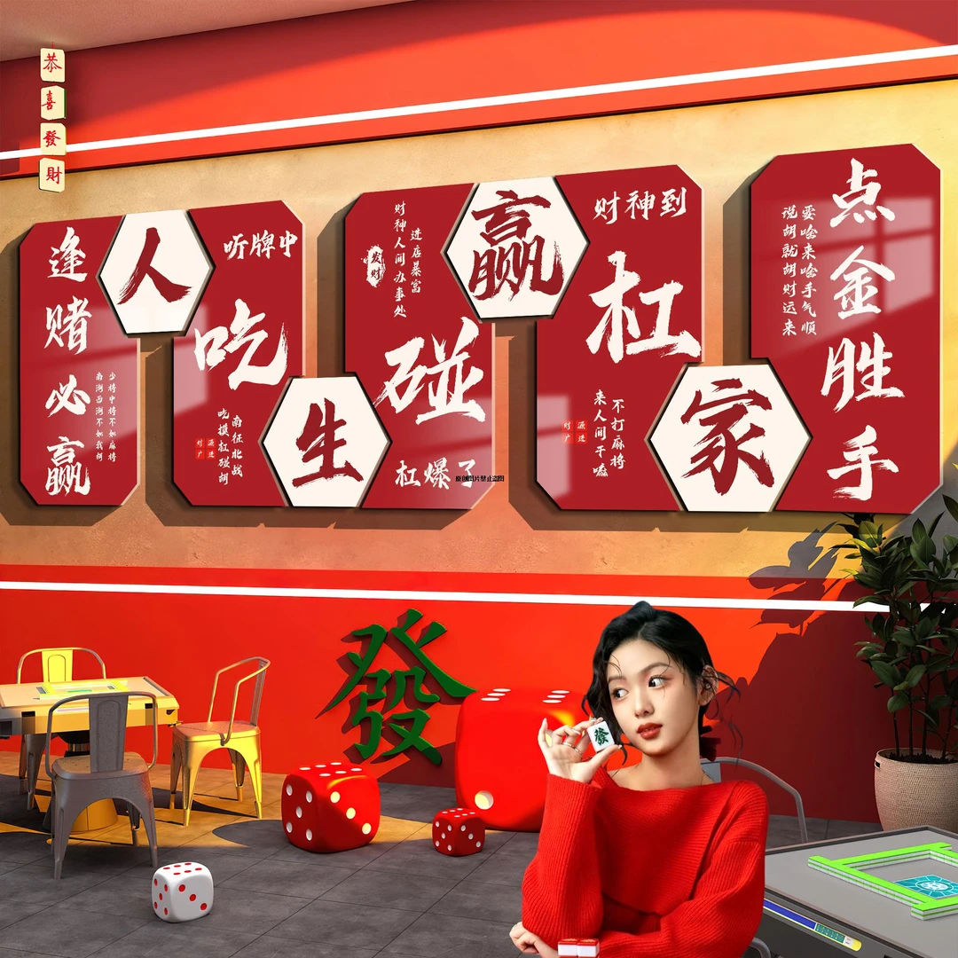 网红棋牌艺室装饰画国潮风创意麻将馆包厢间背景墙氛围布置贴挂纸