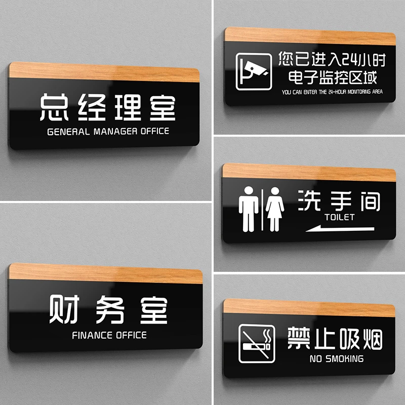亚克力标牌办公室门牌定制男女洗手间指示请勿禁止吸烟温馨提示贴