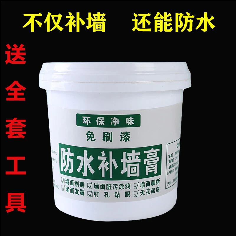 墙面补墙膏免漆内墙修复防水抹墙膏环保起皮裂缝修复翻新赠送工具