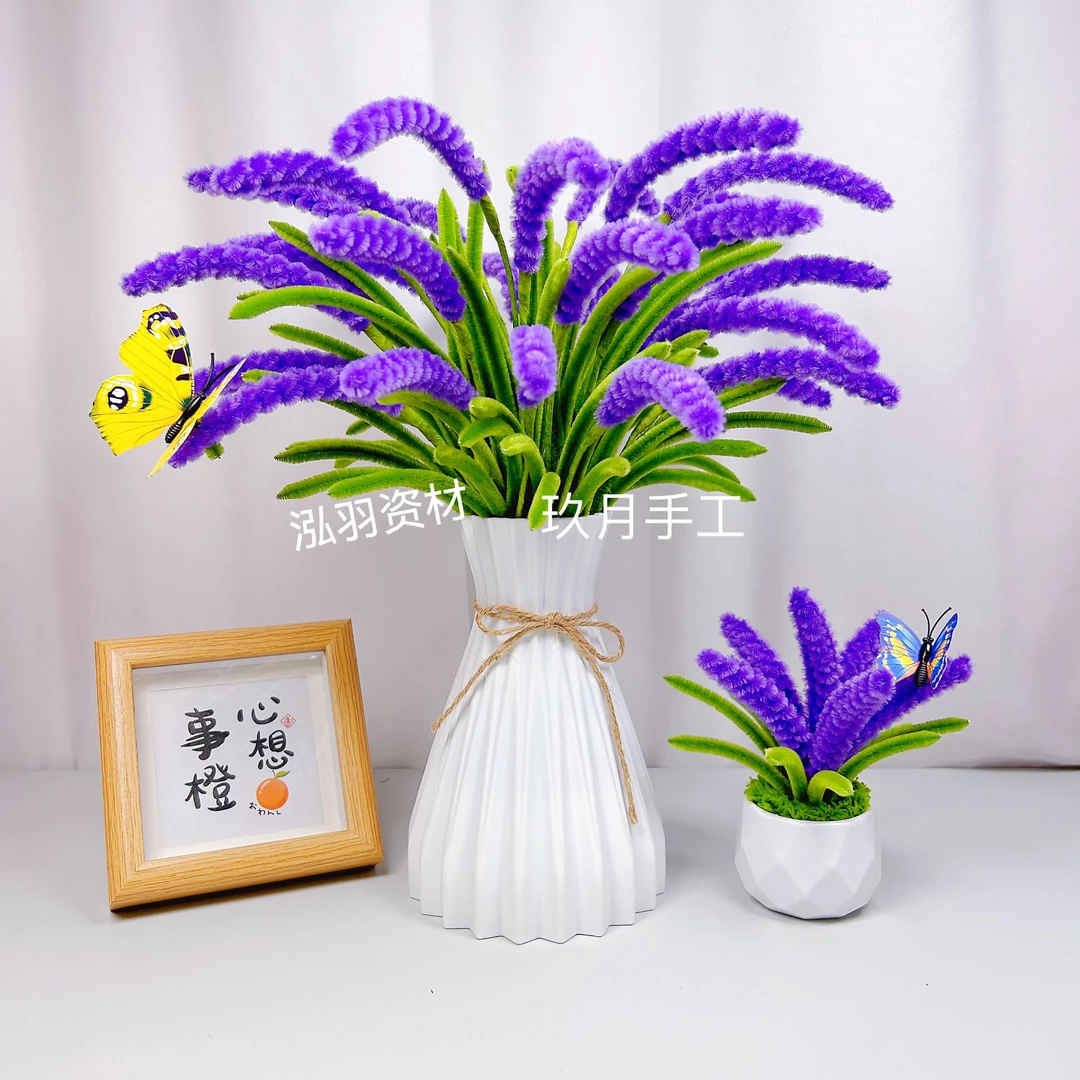 【可做35枝送大花瓶和小白盆】加密扭扭棒薰衣草材料包diy（非成品）