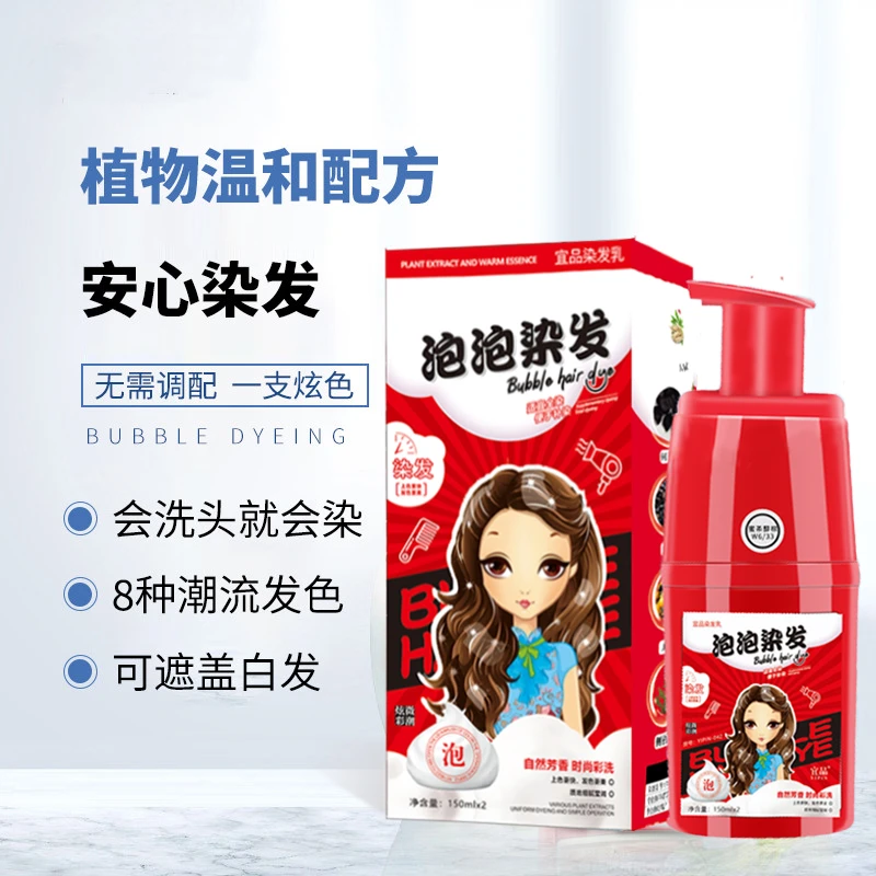 汉典宜品植物泡泡染发剂温和不刺激自己在家染发盖白染发膏修护