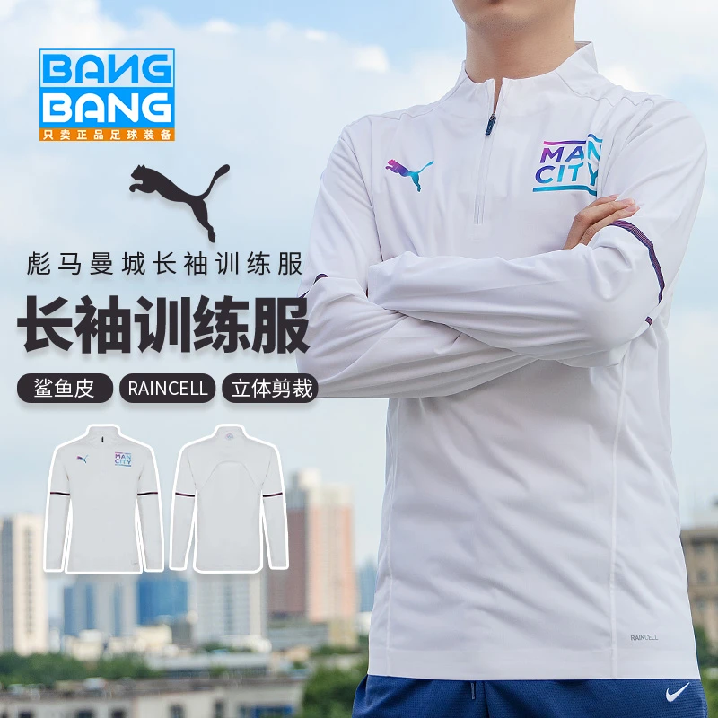棒棒:Puma/彪马曼城21/22赛季球员版鲨鱼皮长袖训练服男764477-19