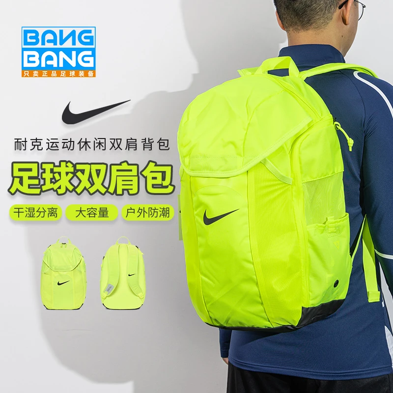 棒棒:NIKE/耐克足球运动训练休闲收纳双肩背包成人男DV0761-702